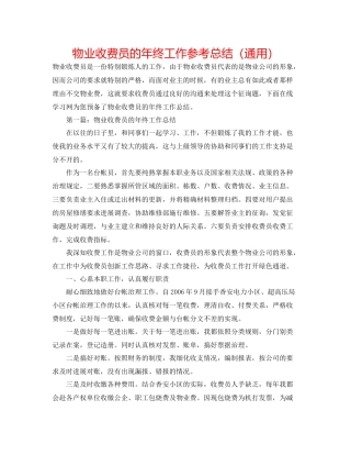 物业收费员的年终工作参考总结（通用）