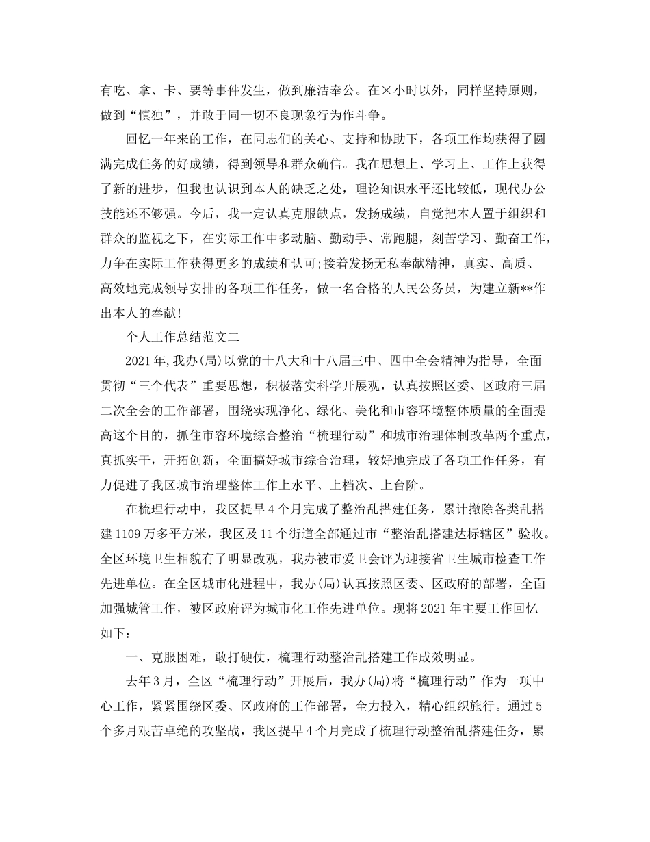 城管局个人工作参考总结（通用）_第2页