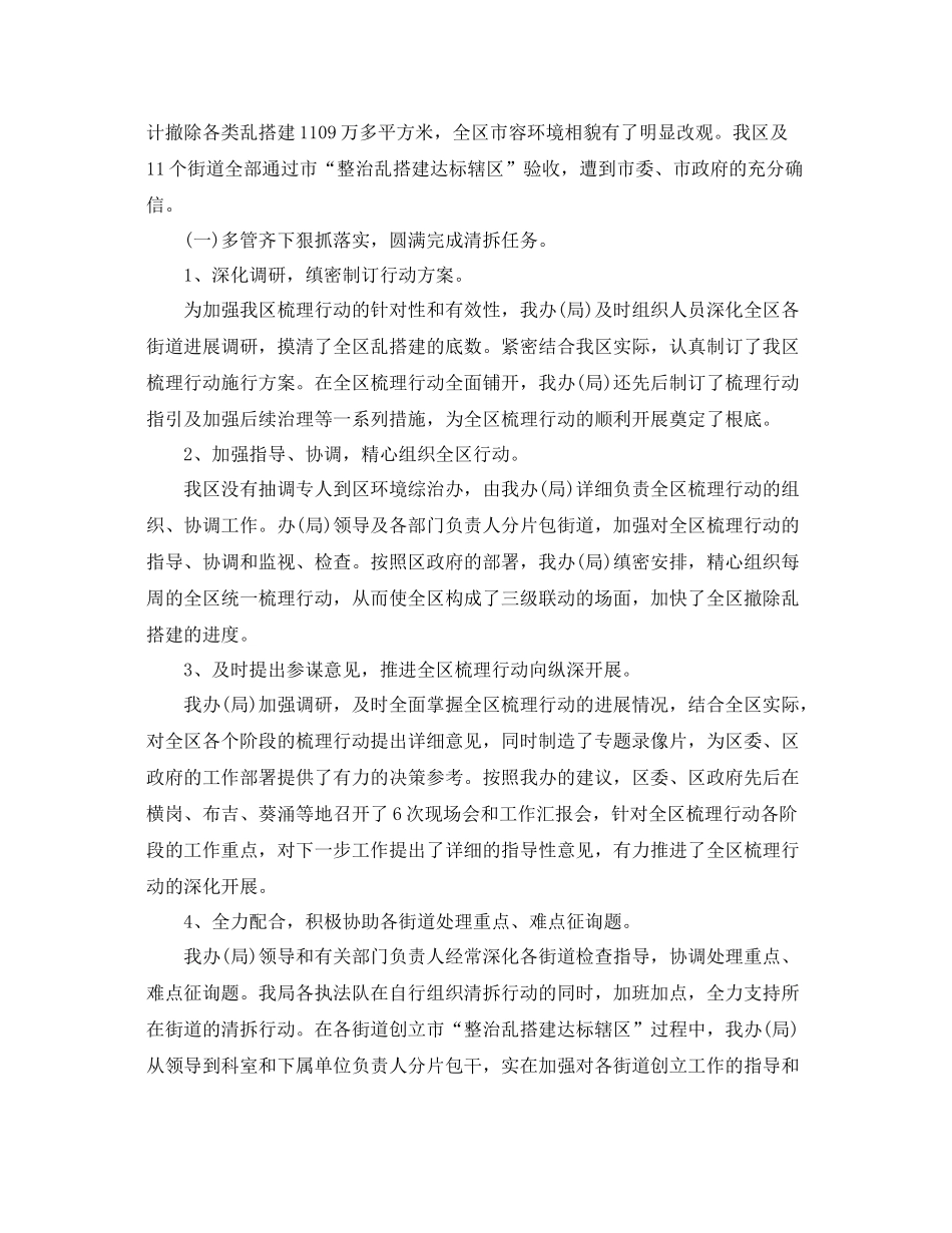 城管局个人工作参考总结（通用）_第3页