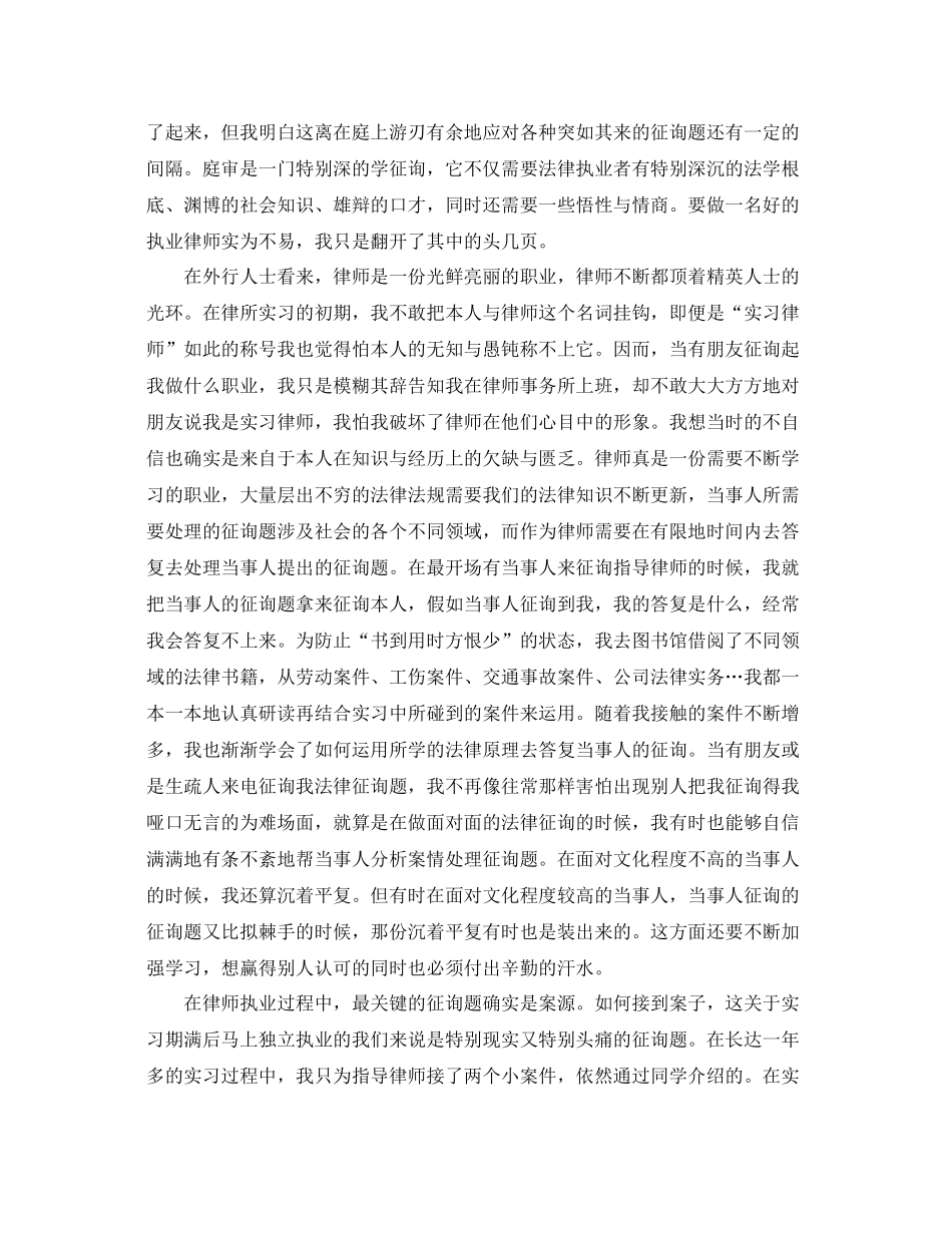 2021年度工作参考总结年度实习律师个人工作参考总结范文_第2页