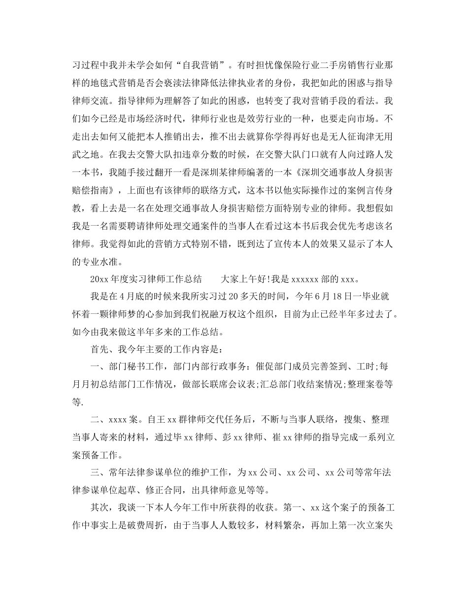 2021年度工作参考总结年度实习律师个人工作参考总结范文_第3页
