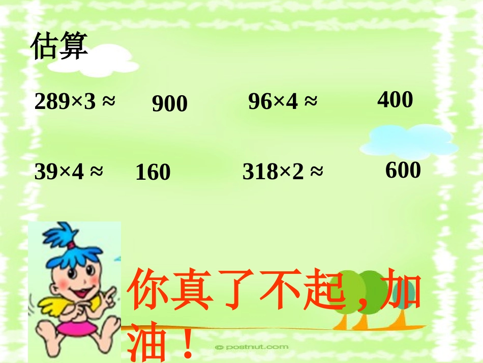 多位数乘一位数笔算不进位1(1)sk_第3页