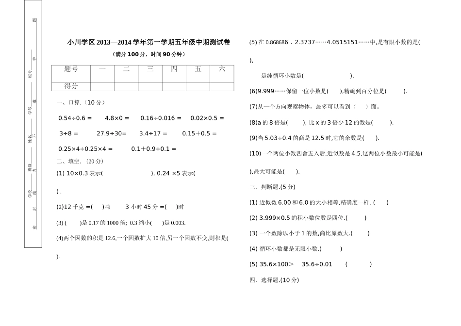 2013--2014学年第一学期五年级数学中期测试卷[1]_第1页