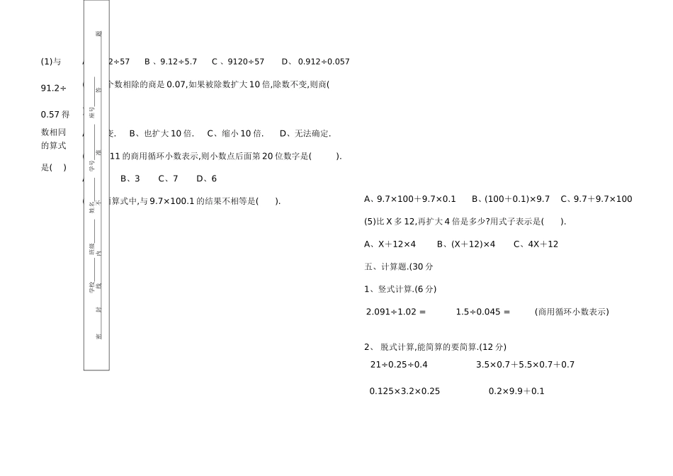 2013--2014学年第一学期五年级数学中期测试卷[1]_第2页