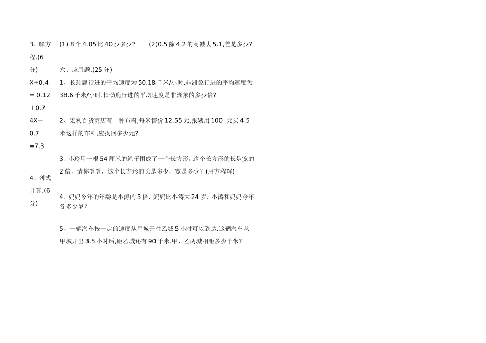 2013--2014学年第一学期五年级数学中期测试卷[1]_第3页