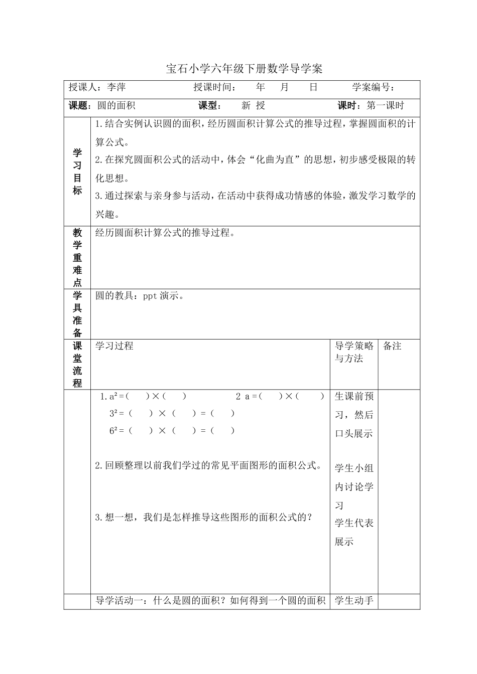 圆的面积导学案_第1页