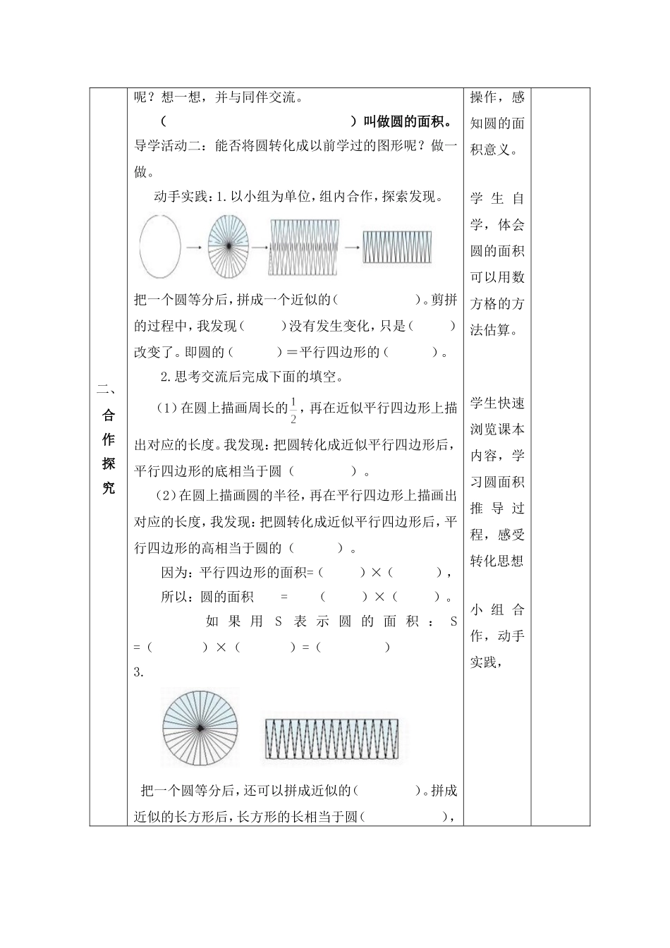圆的面积导学案_第2页