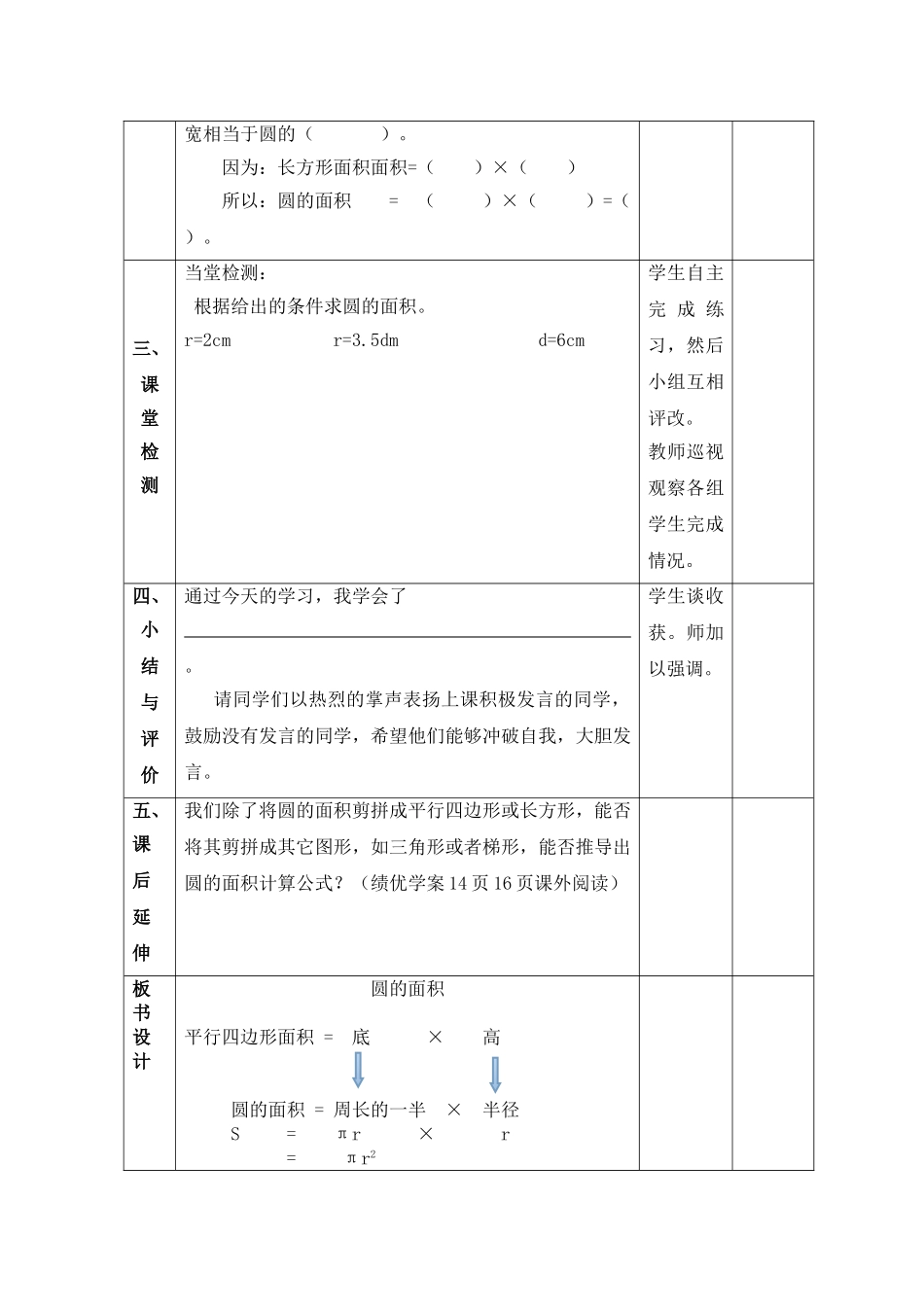 圆的面积导学案_第3页