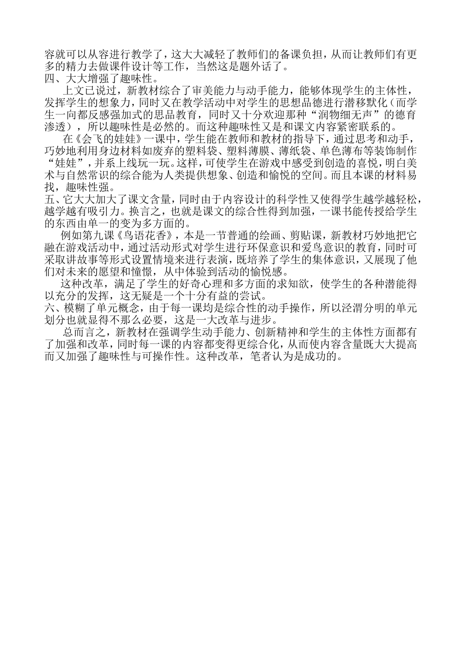 浅谈小学一年级新教材的几点优越性(1)_第2页