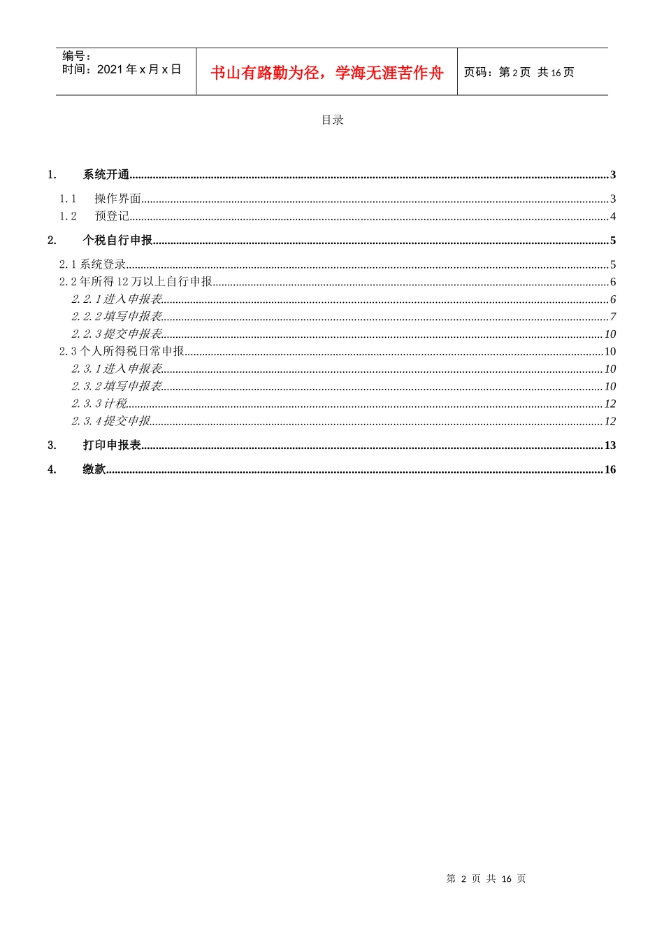 个人所得税自行申报_第2页