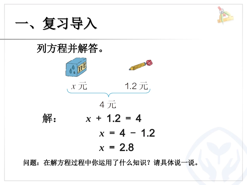 解方程例2 (2)_第2页