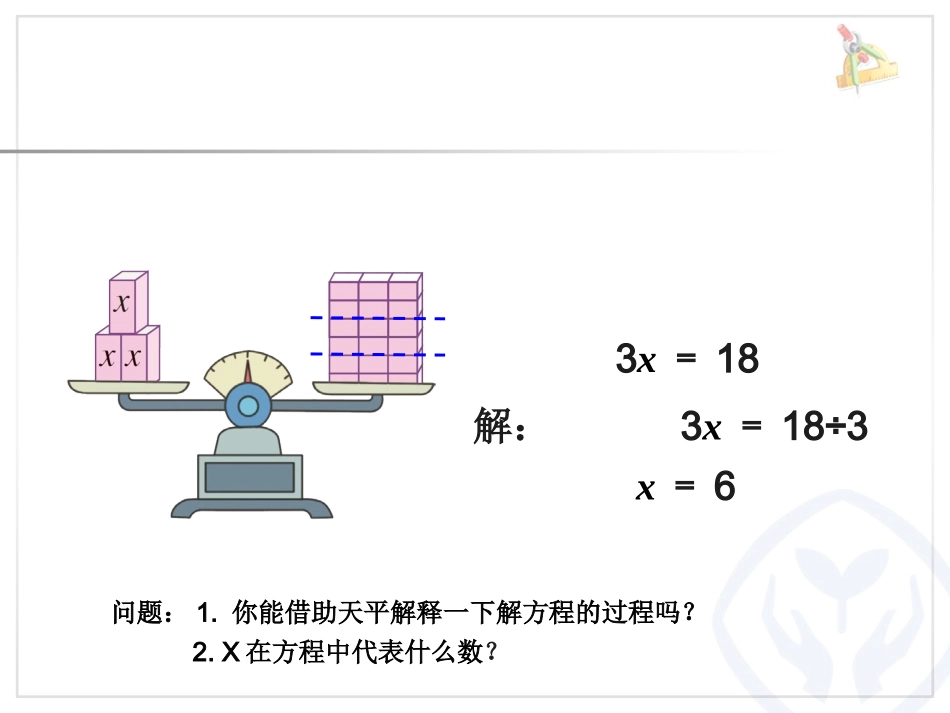 解方程例2 (2)_第3页