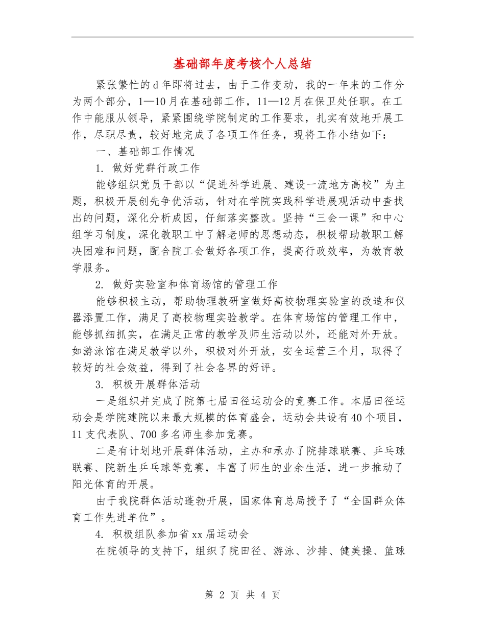 基础部年度考核个人总结_第2页