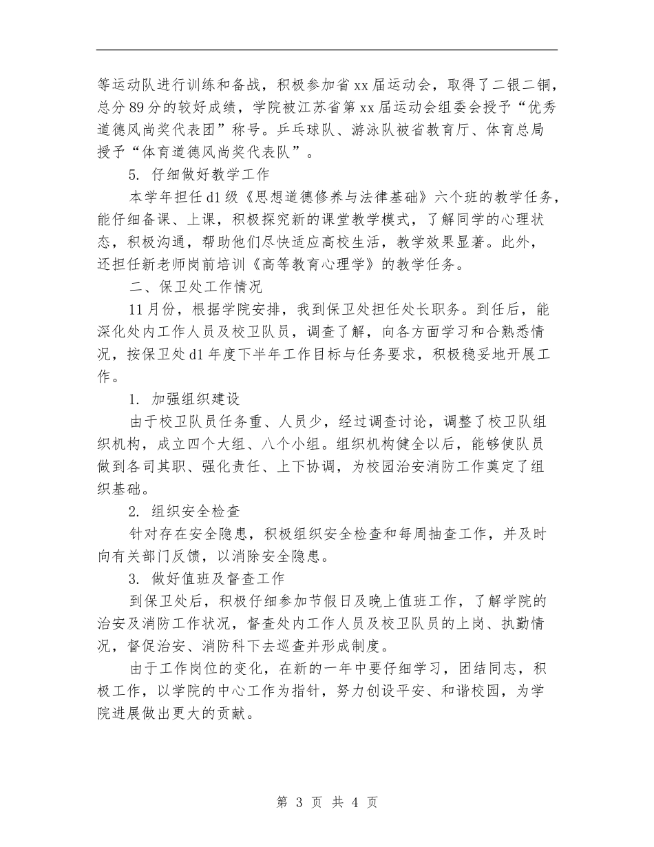 基础部年度考核个人总结_第3页