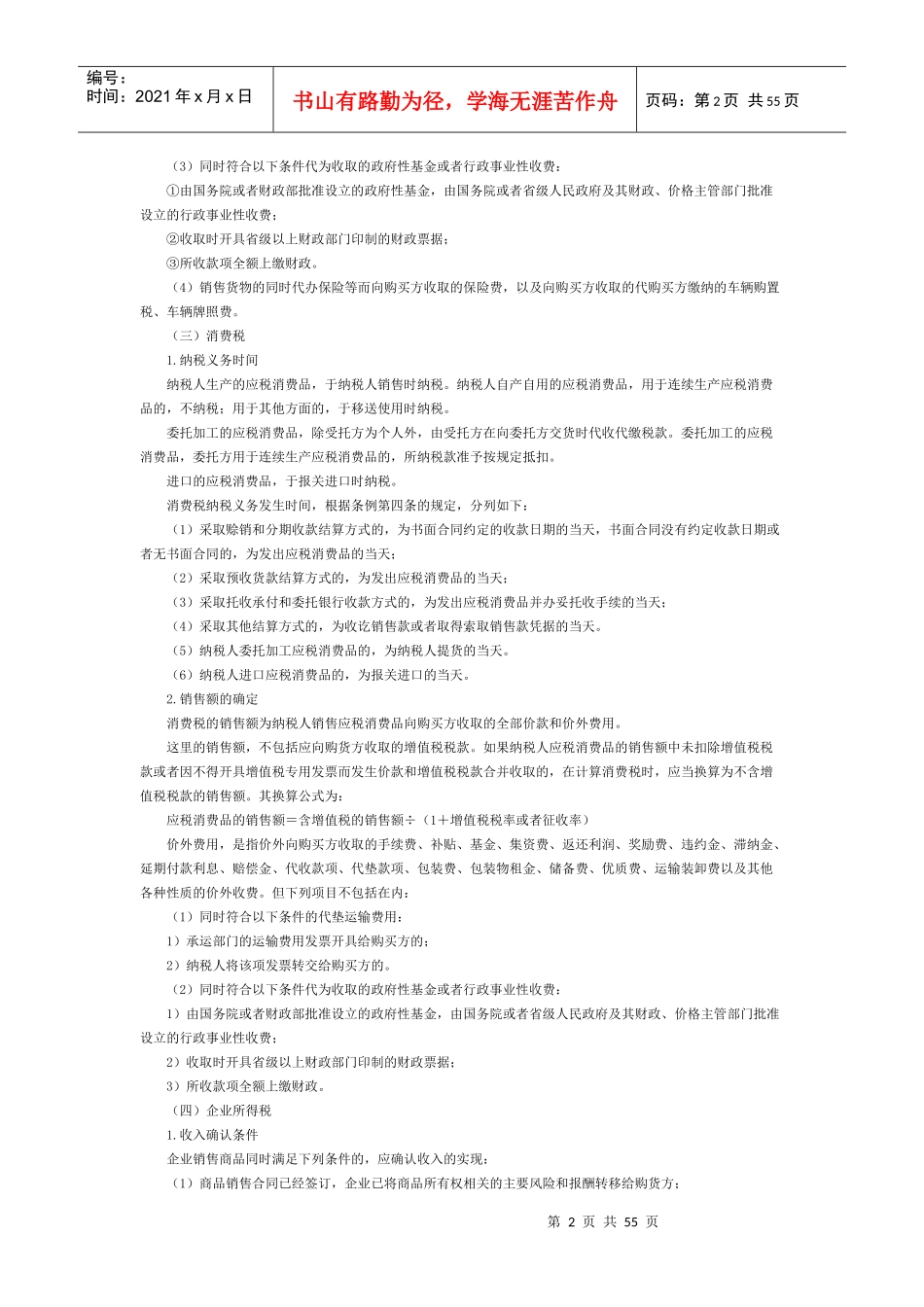 涉税会计实务_第2页