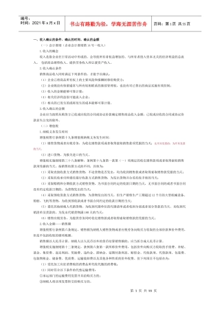 涉税会计实务