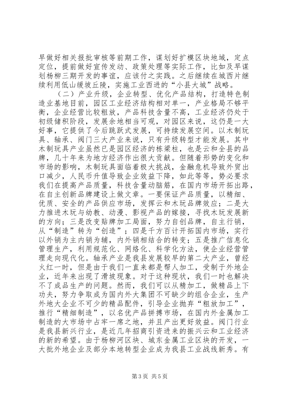 工业园区经济的可持续发展调研报告_第3页