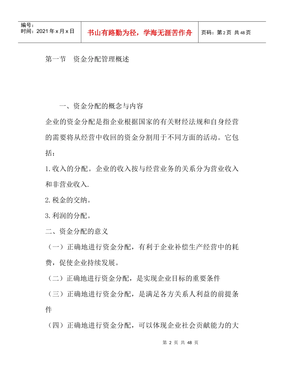 营业收入、税金和利润及其分配管理_第2页