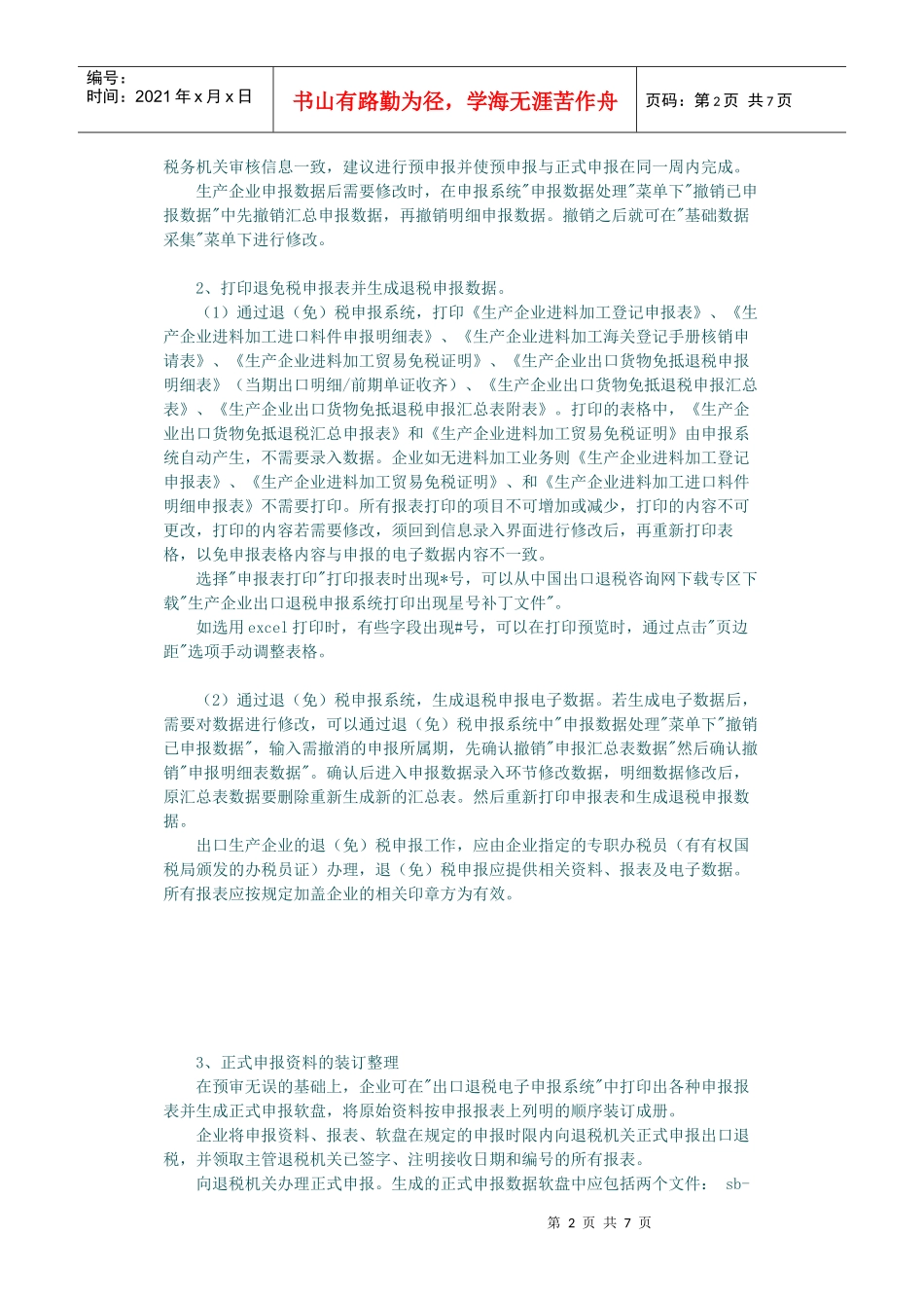 “免、抵、退”税操作实务4_第2页