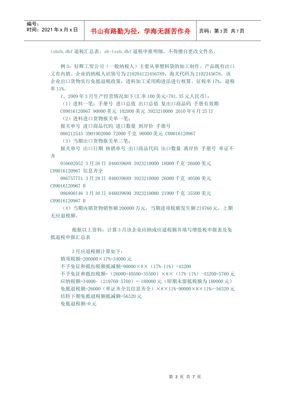 “免、抵、退”税操作实务4_第3页