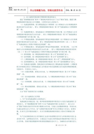 “免、抵、退”税操作实务4