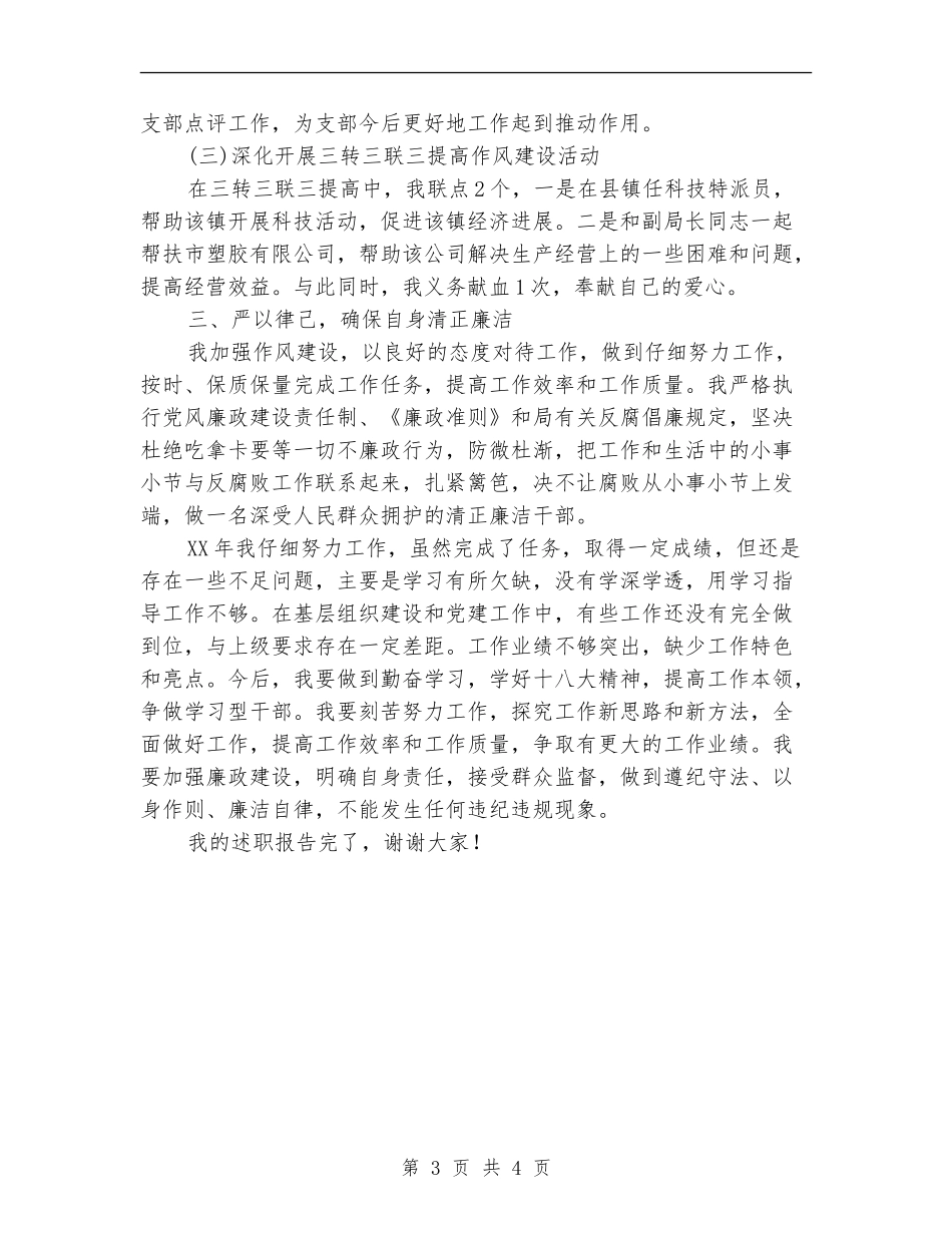 2024年党支部书记个人述职报告_第3页