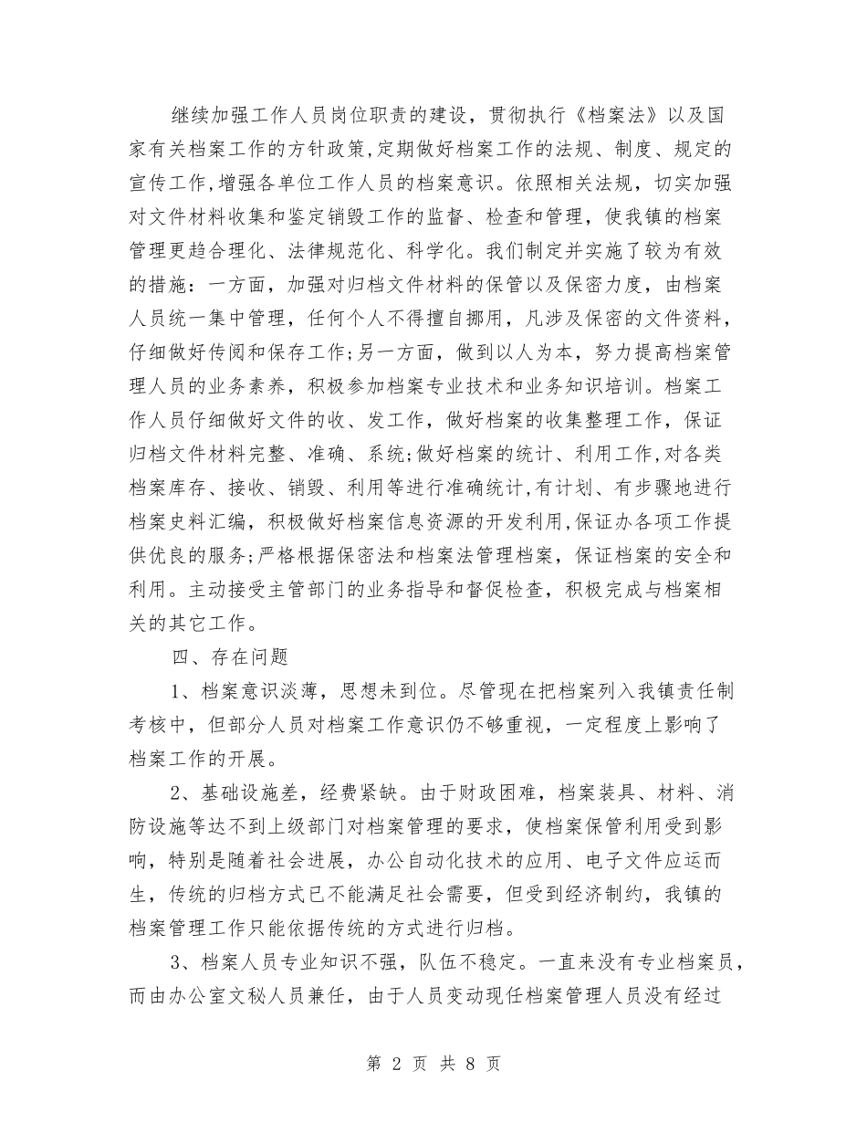 2024年镇档案管理个人总结范文与2024年镇毒情重点整治工作总结范文汇编_第2页