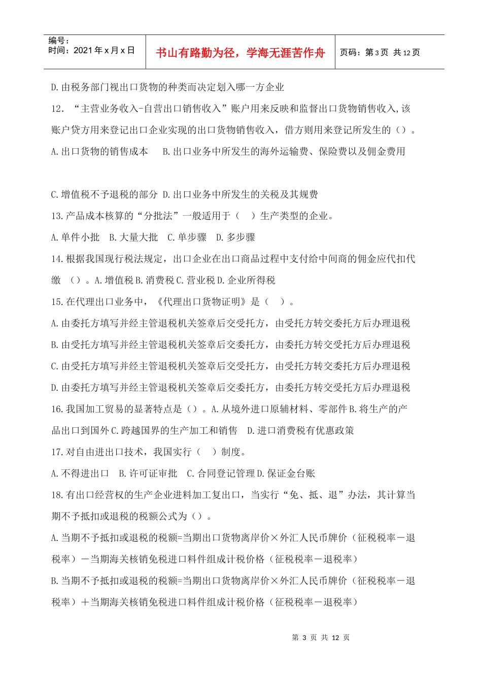 外贸会计实务试题_第3页