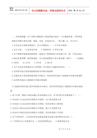 外贸会计实务试题