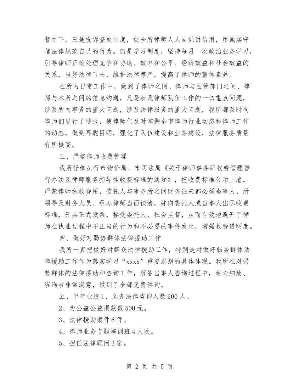 2024年律师事务所年终总结范文与2024年律师协会工作总结汇编_第2页