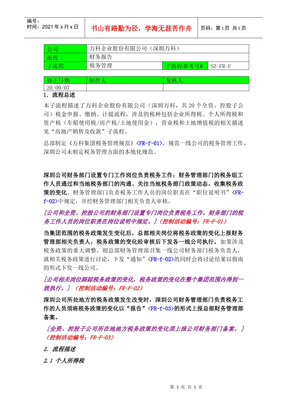 3160 税务管理_第1页