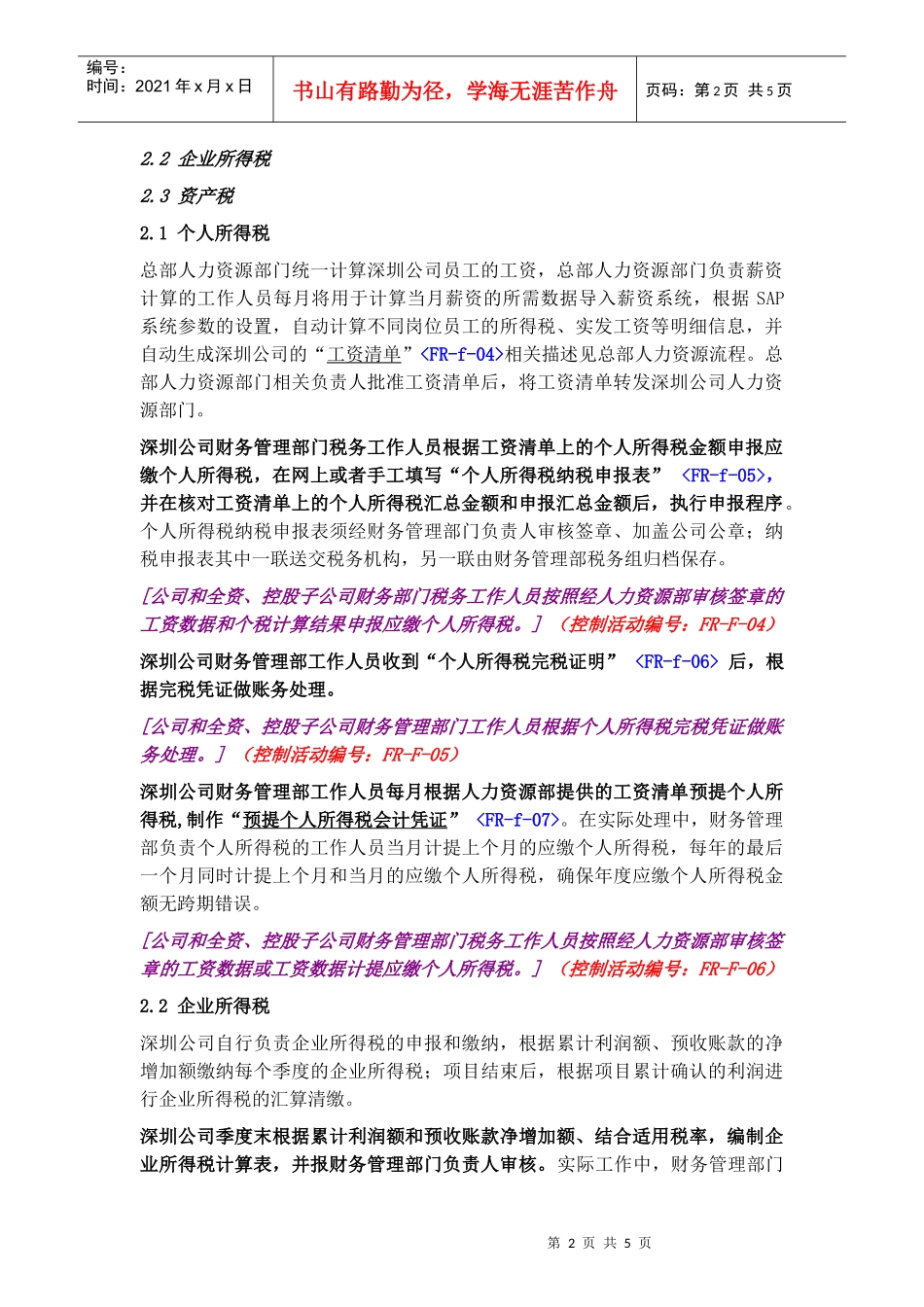 3160 税务管理_第2页