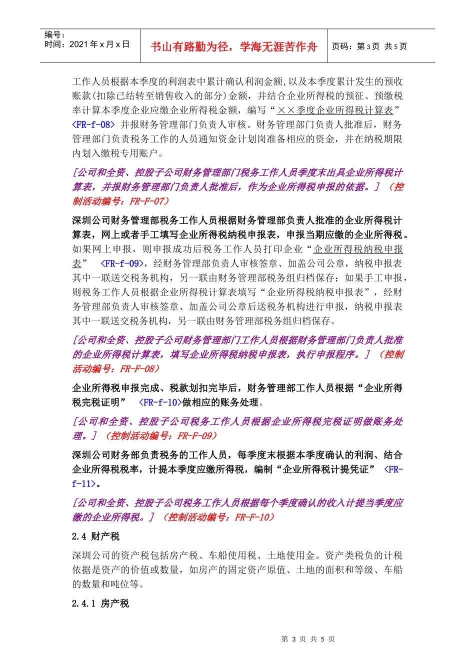 3160 税务管理_第3页