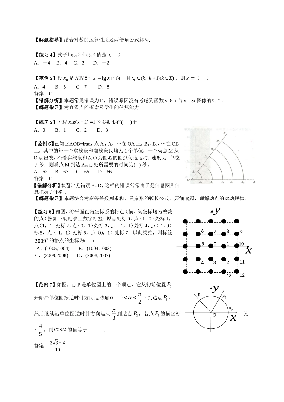 高考数学易错题解题方法大全_第2页
