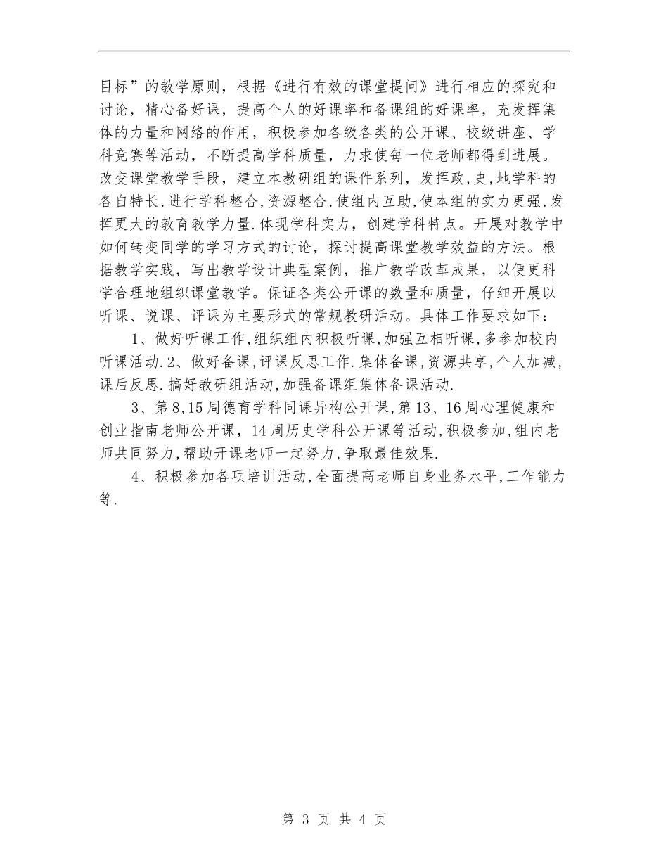 政史地组校本教研工作计划_第3页