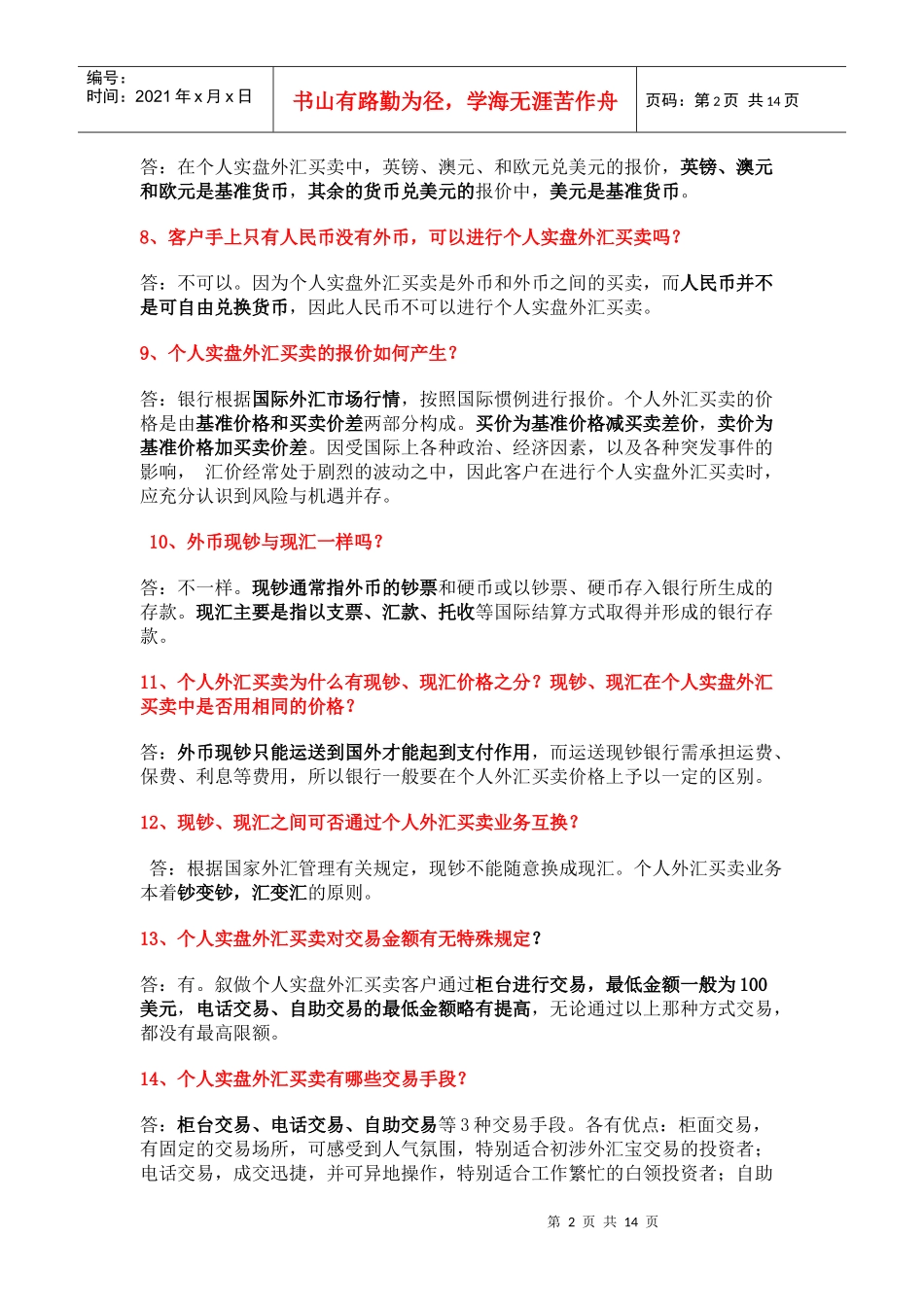 个人外汇买卖_第2页