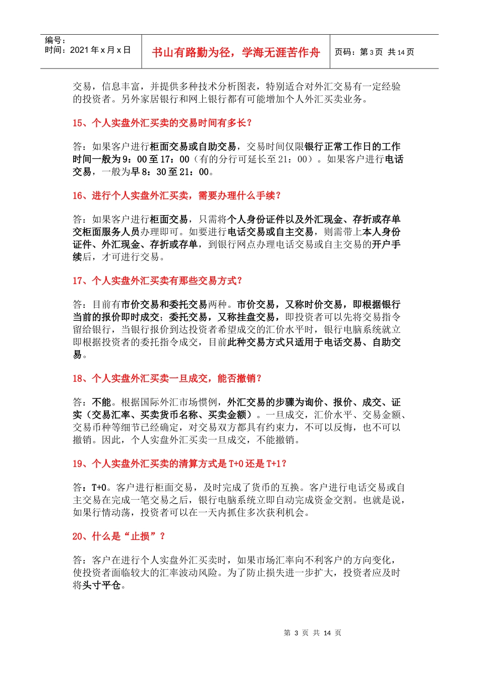 个人外汇买卖_第3页
