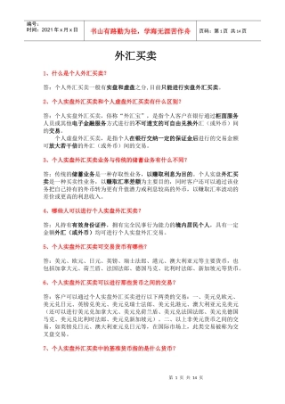 个人外汇买卖