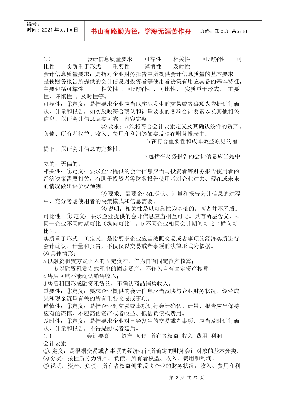 会计学知识整理_第2页
