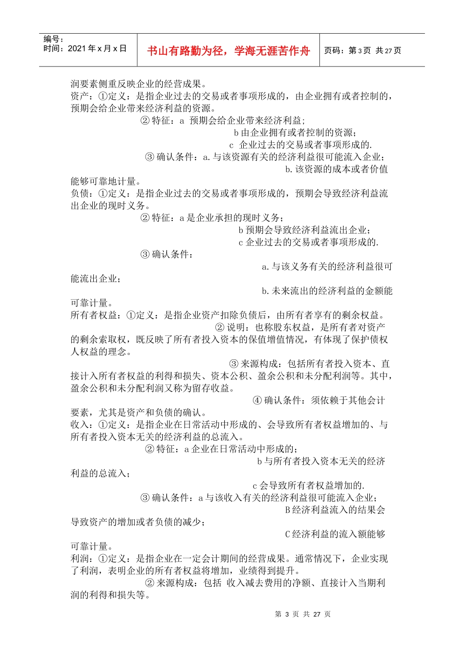 会计学知识整理_第3页