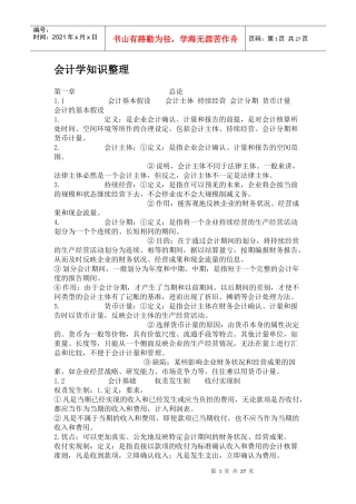 会计学知识整理