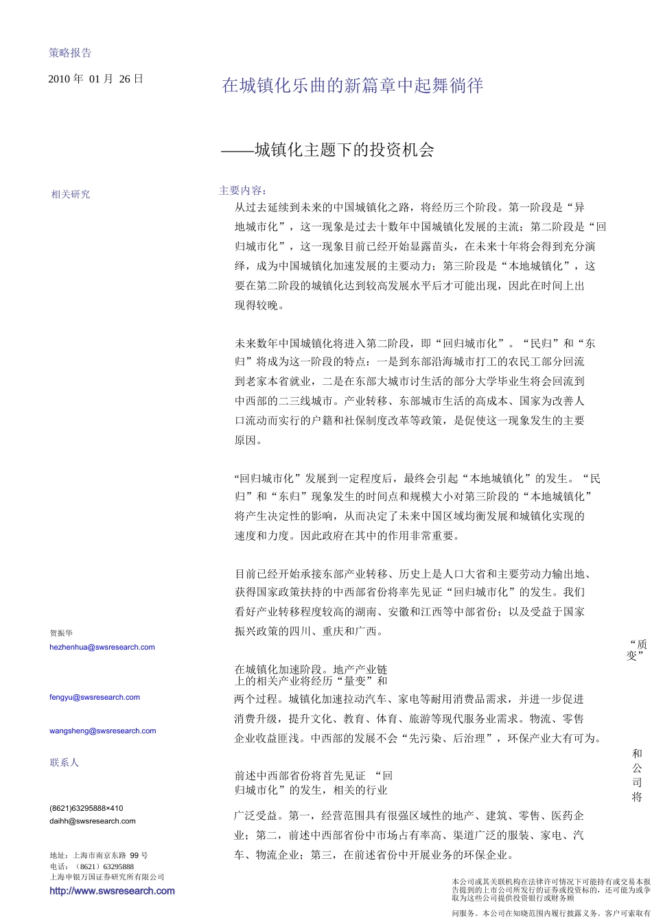 申银万国城镇化主题下的投资机会_第1页