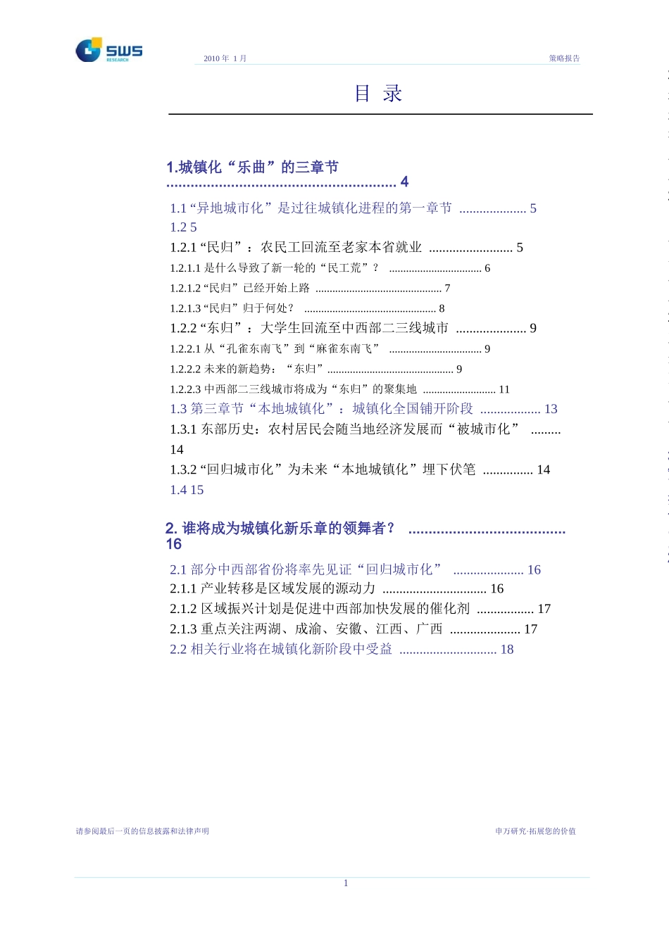 申银万国城镇化主题下的投资机会_第3页