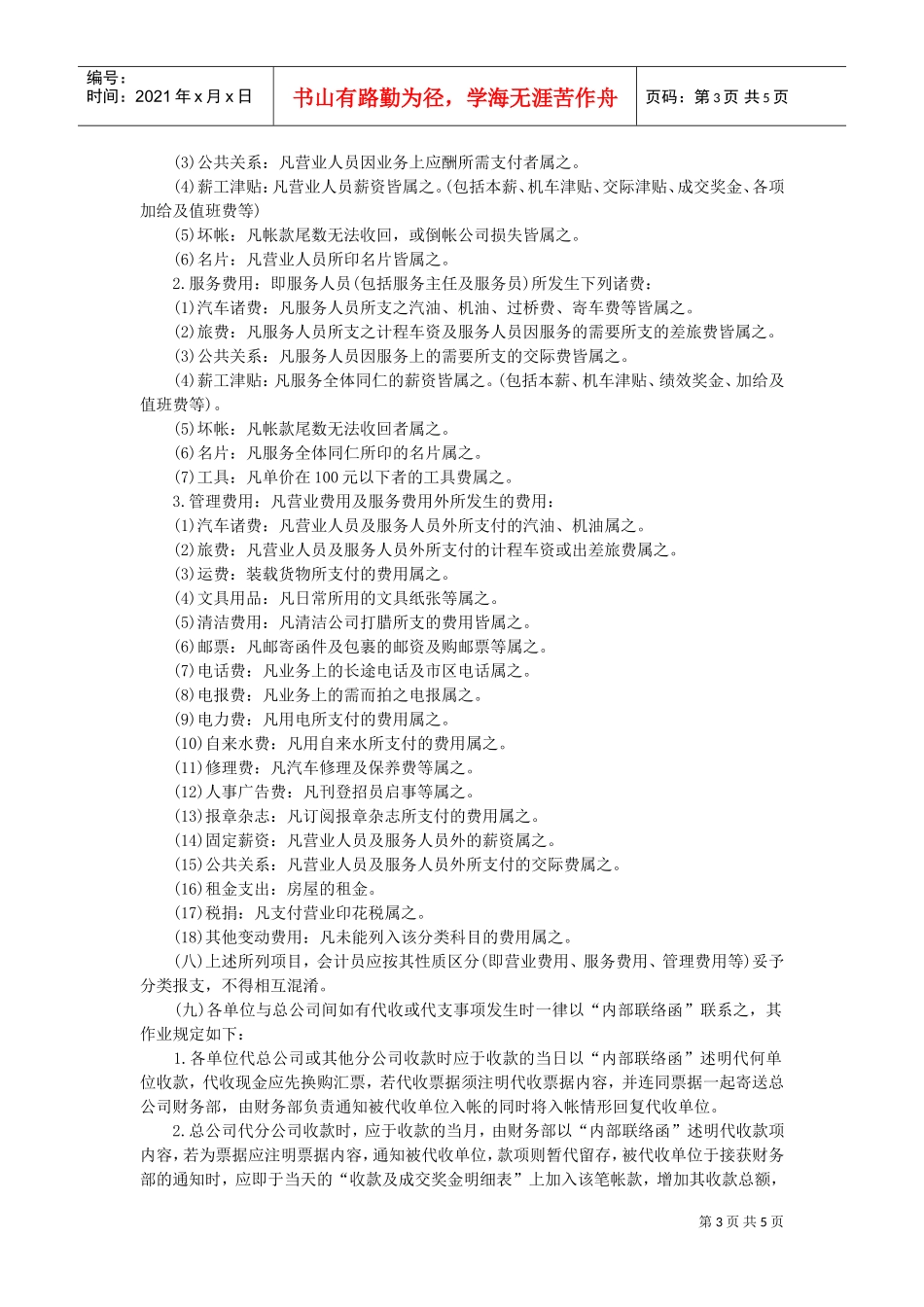 财务与会计管理规章(DOC5页)_第3页