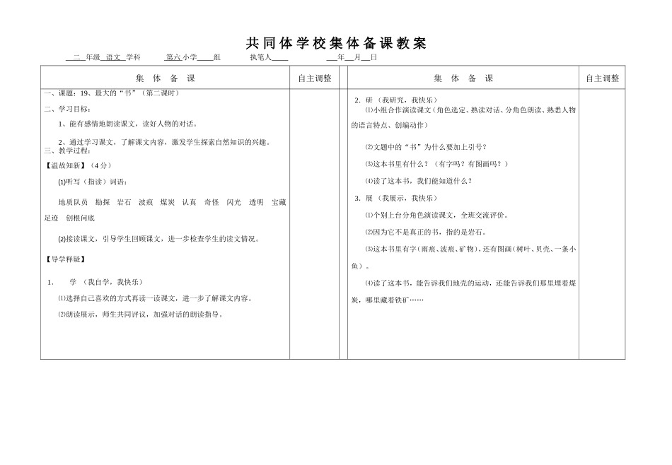 《最大的书》导学案（第二课时）_第1页
