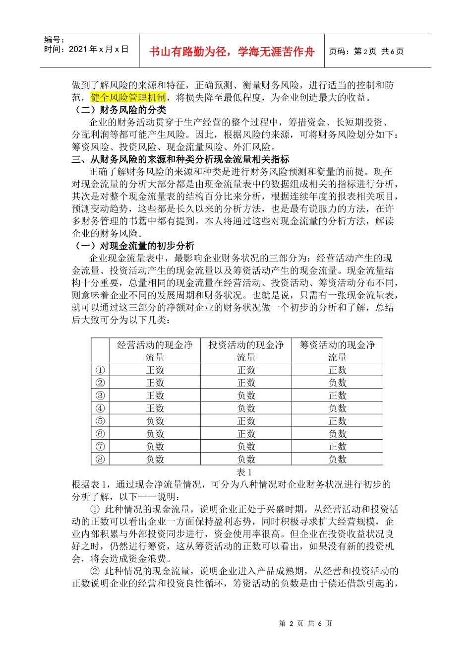 现金流量分析风险_第2页