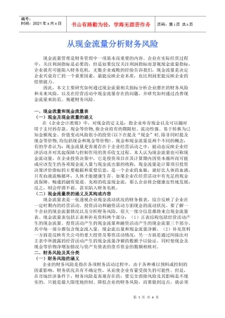 现金流量分析风险