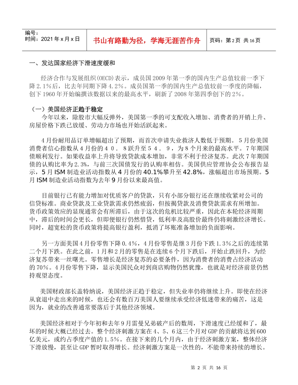 发达国家经济下滑速度缓和_第2页