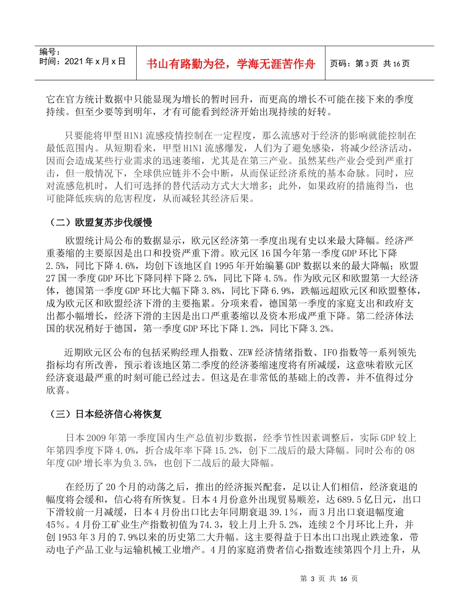 发达国家经济下滑速度缓和_第3页