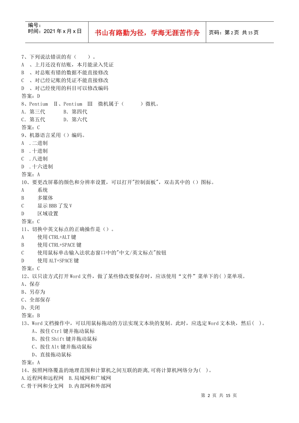 会计电算化年度全真模拟试卷_第2页